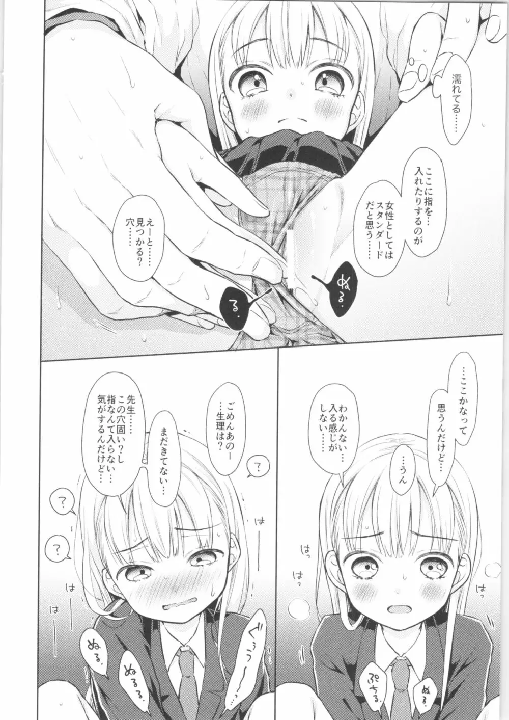 TS少女ハルキくん 19ページ