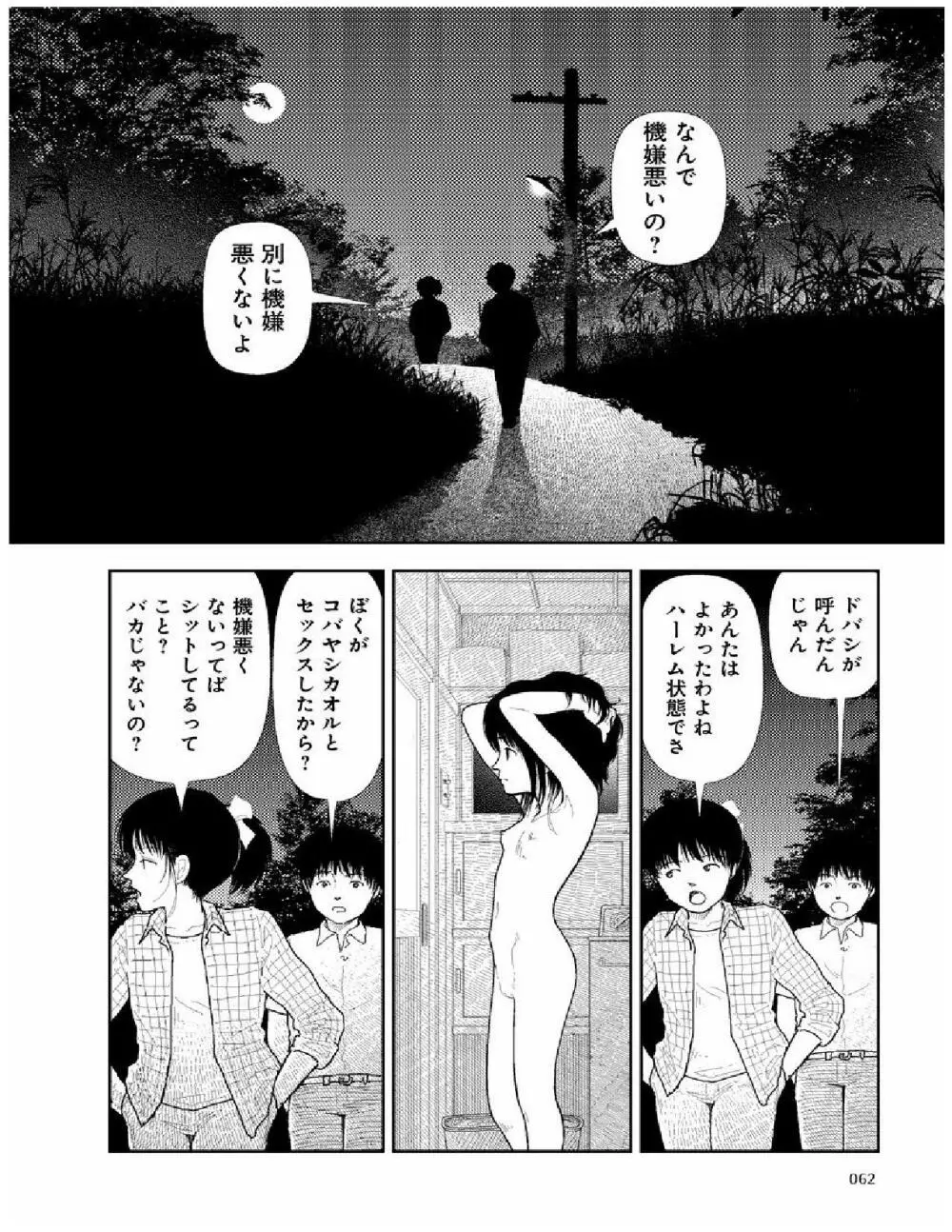 分校の人たち 2 63ページ