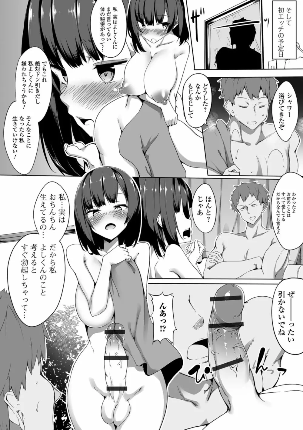 ふたなりフレンズ！ Vol. 05 36ページ