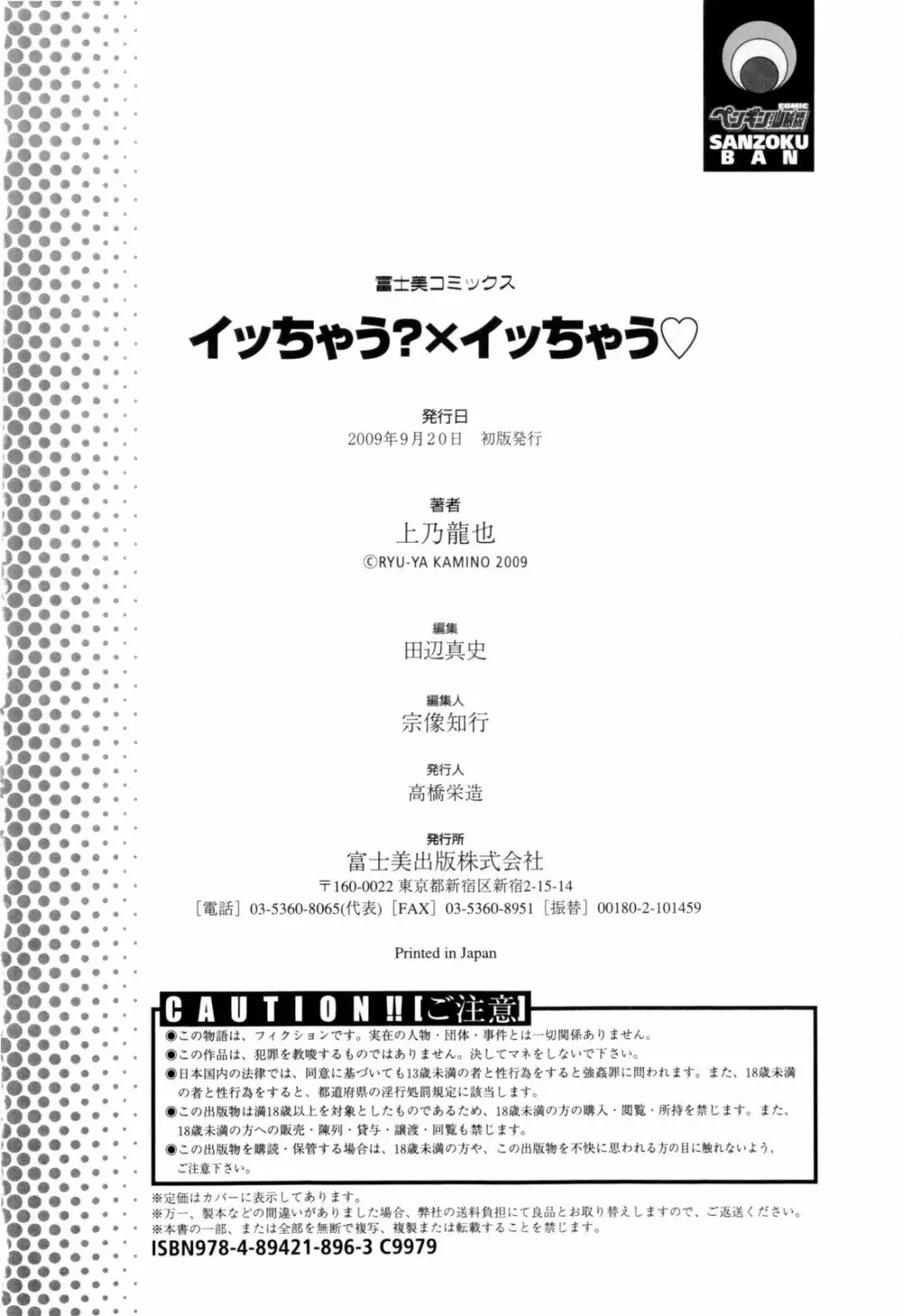 イッちゃう？×イッちゃう♡ 194ページ