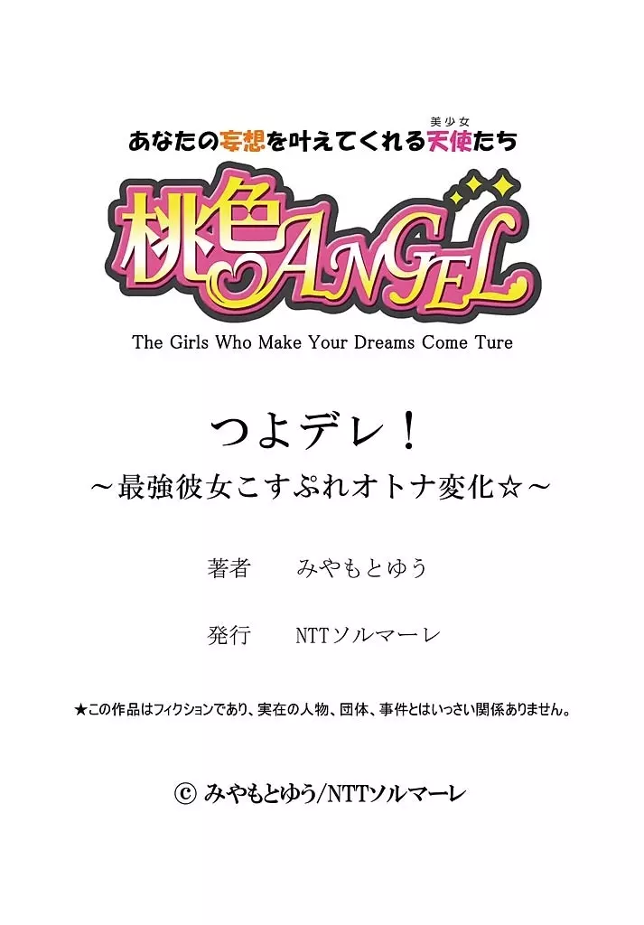 つよデレ！～最強彼女こすぷれオトナ変化☆～ 1 27ページ