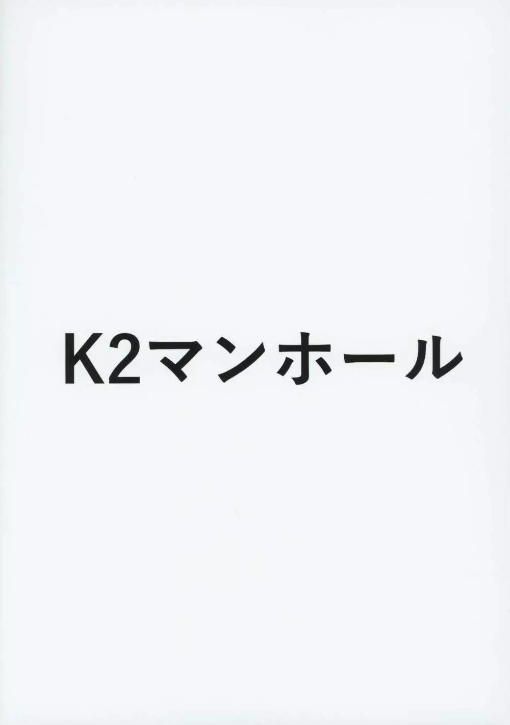 進化と季節と口と尻 34ページ