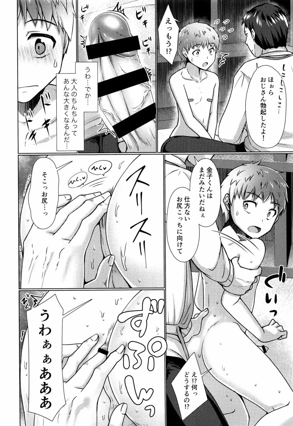 制服採寸 11ページ