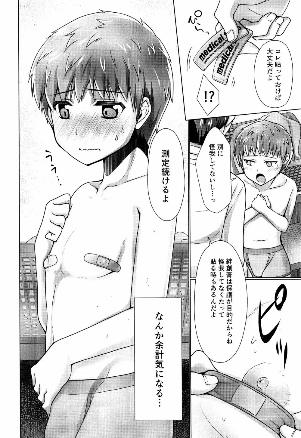 制服採寸 7ページ