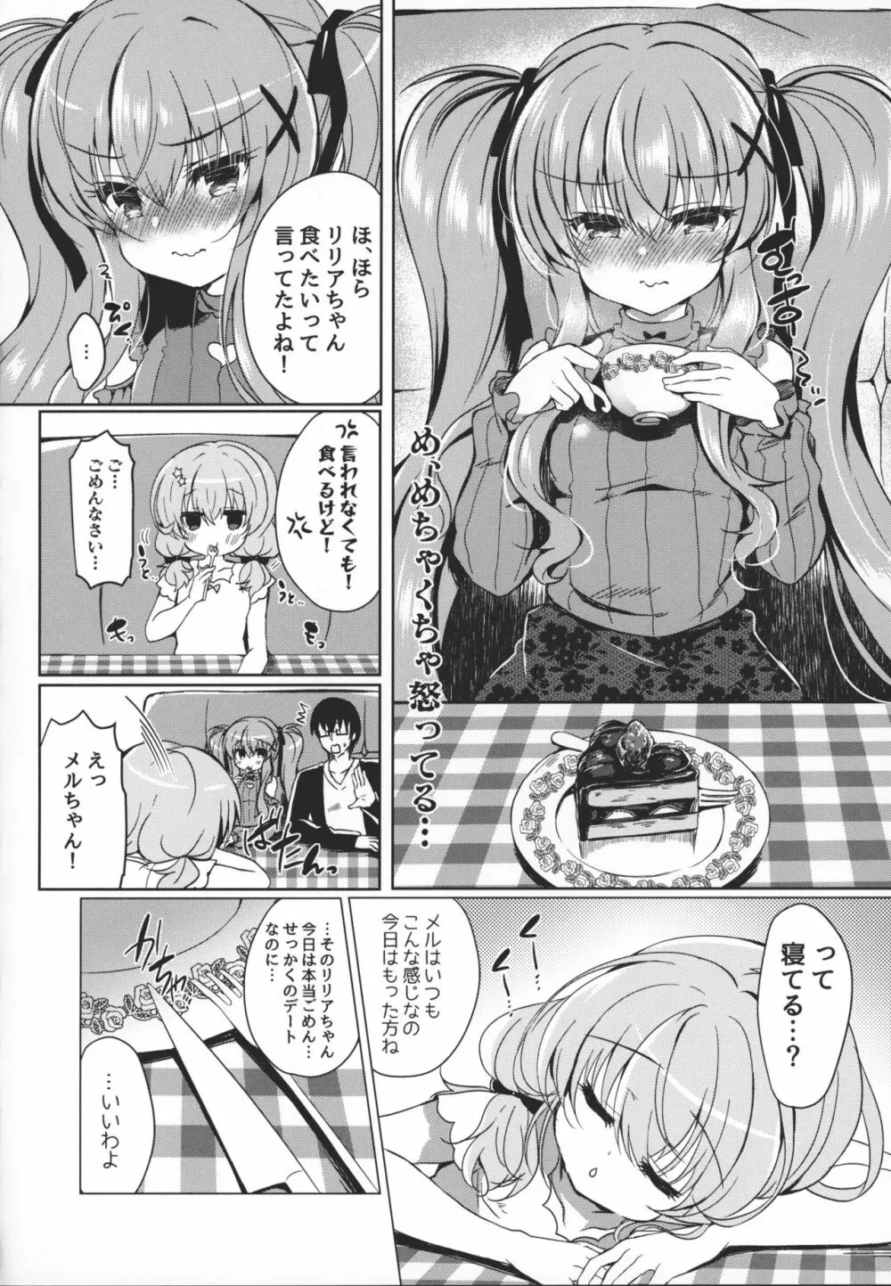 Chocola a mer 9ページ