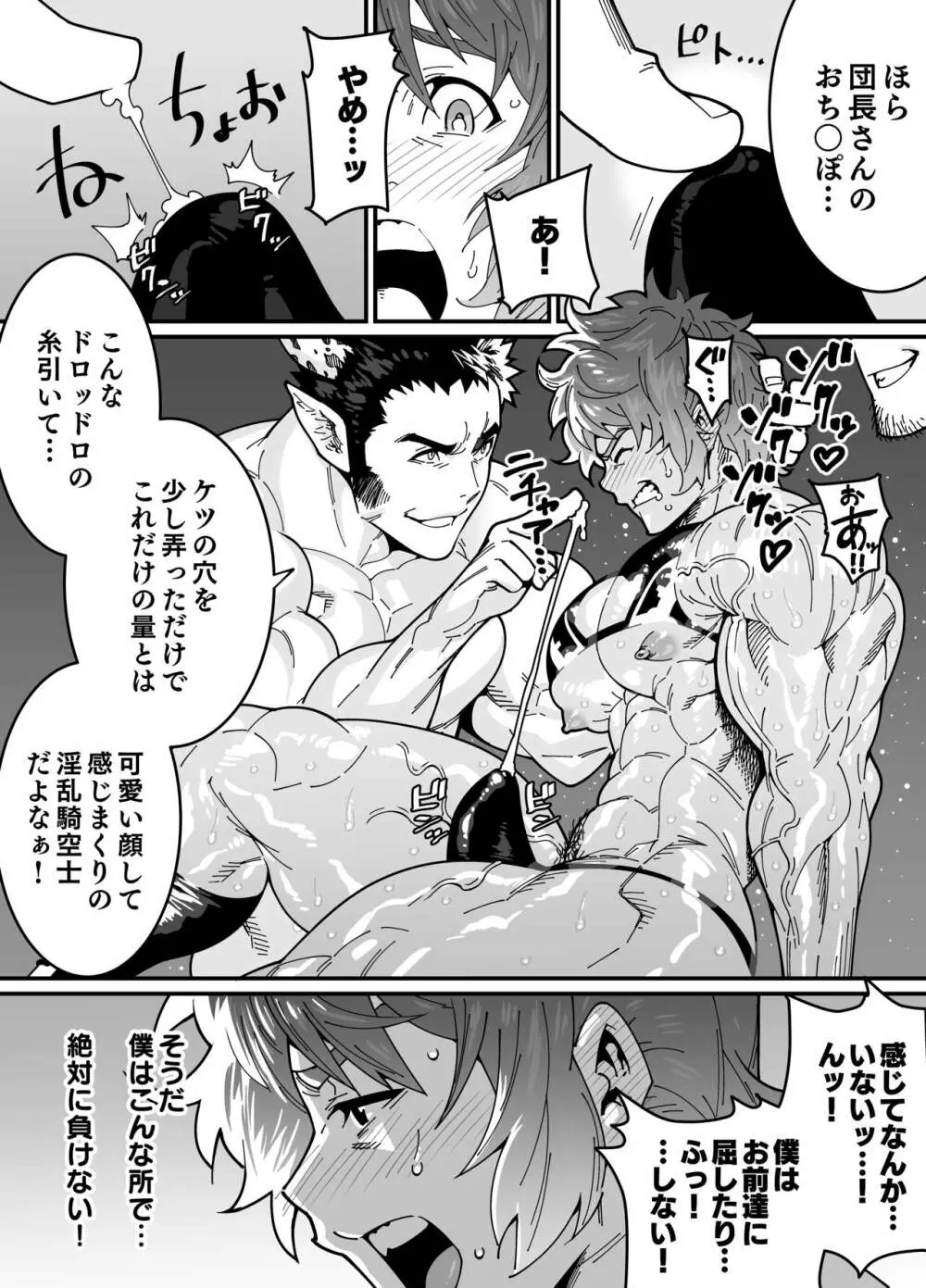 Wrestler Gran 16ページ