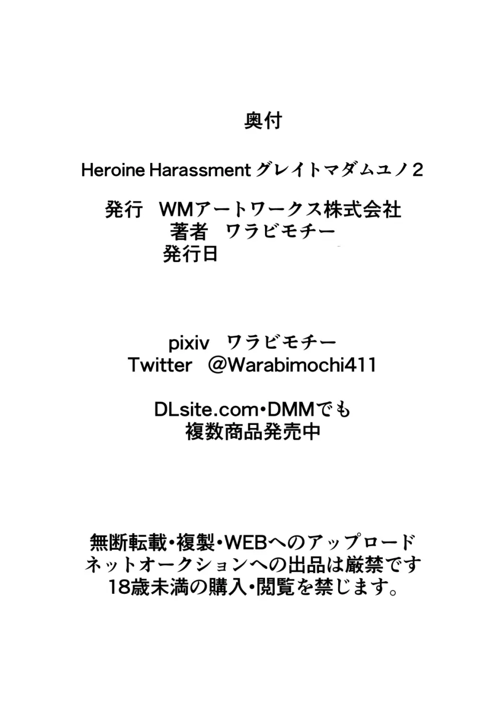 Heroine Harassment グレイトマダム 夕張ユノ2 27ページ