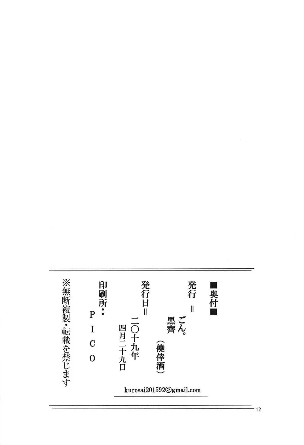 果南は、○○○を手伝いたい。弐 13ページ