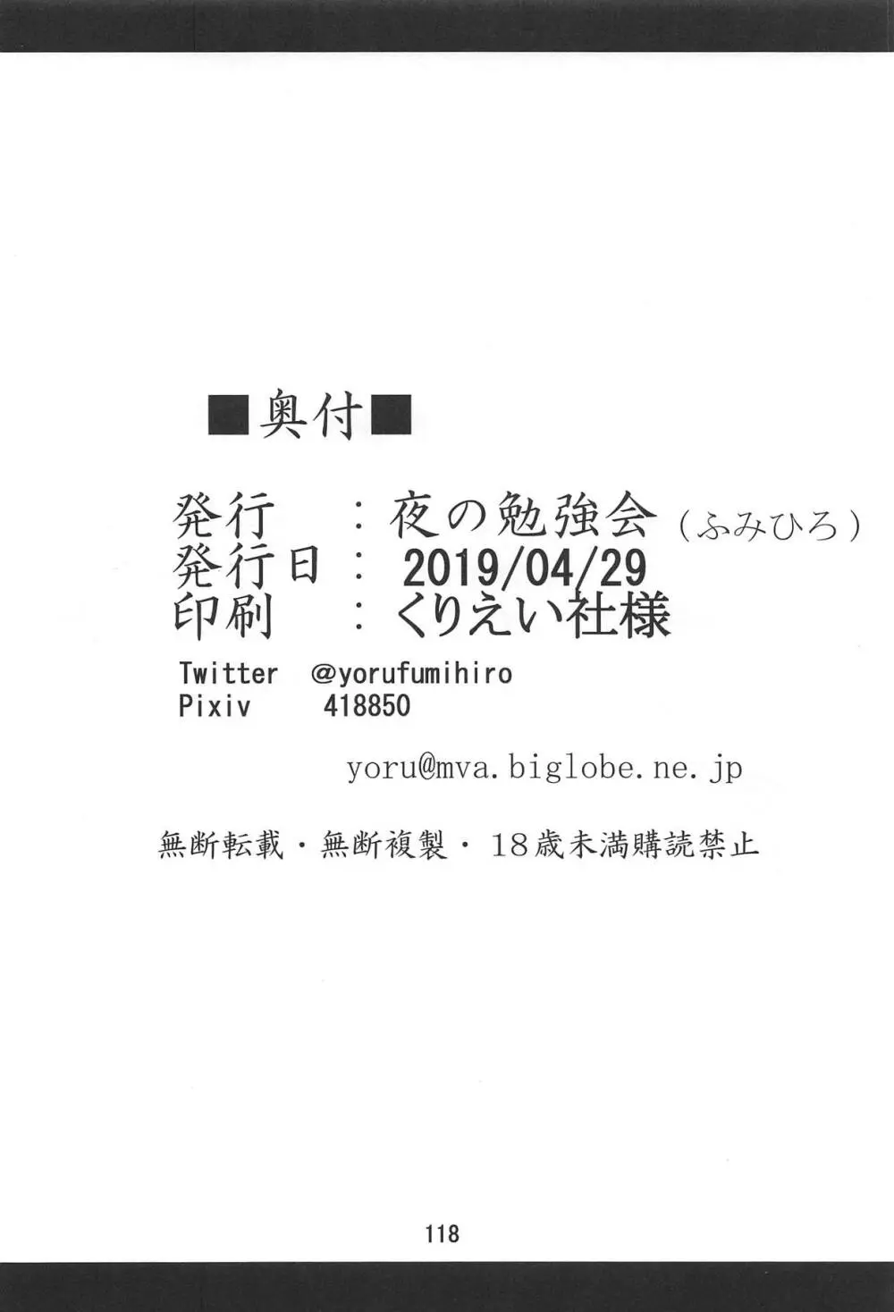 美柑とらぶる触手本総集編 117ページ