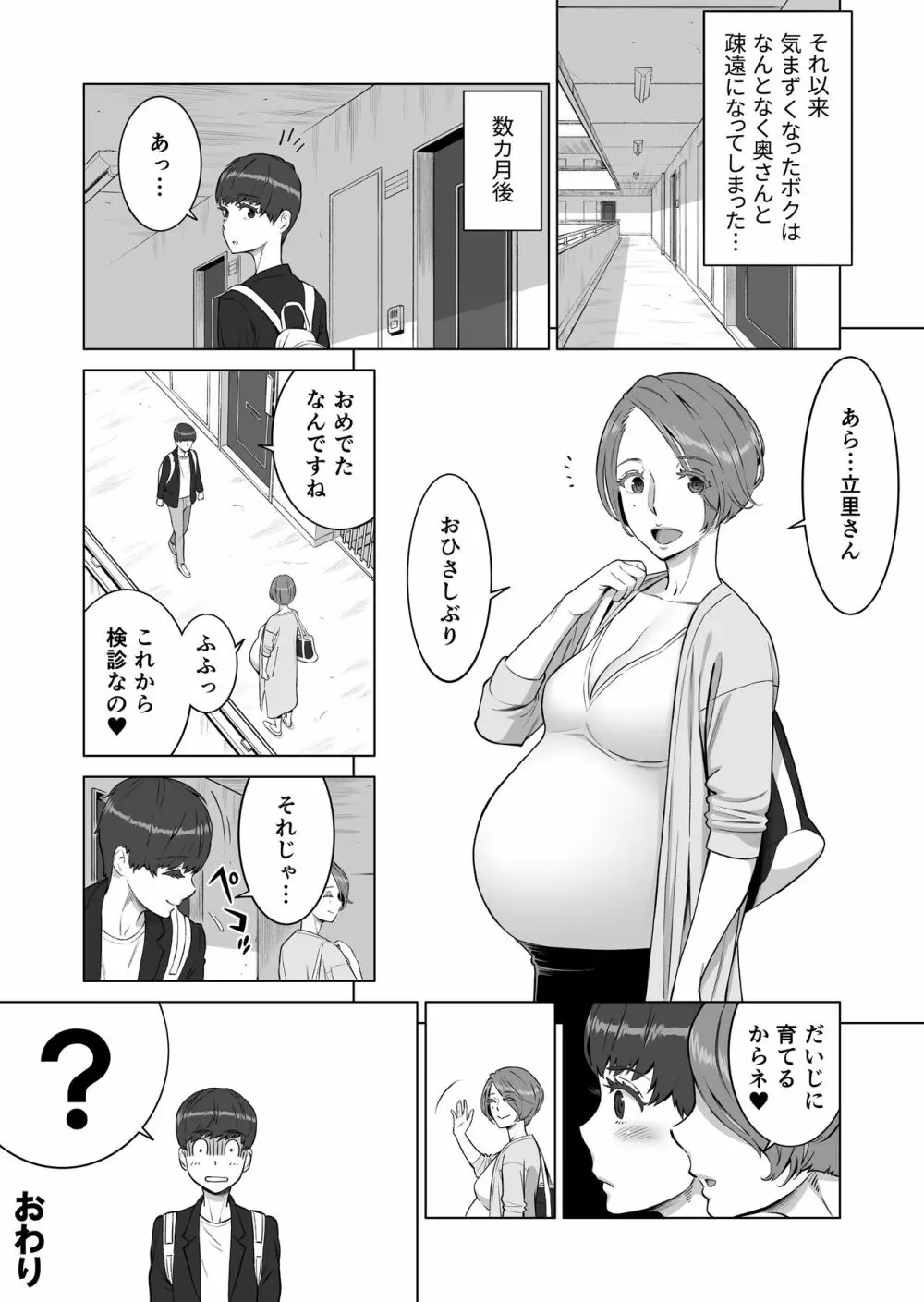 初めての女は隣の人妻でした 25ページ