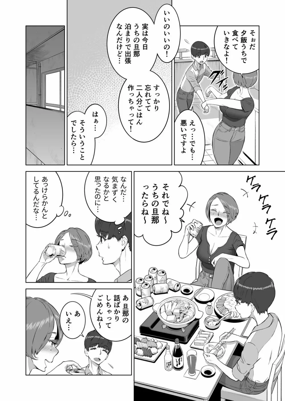 初めての女は隣の人妻でした 6ページ