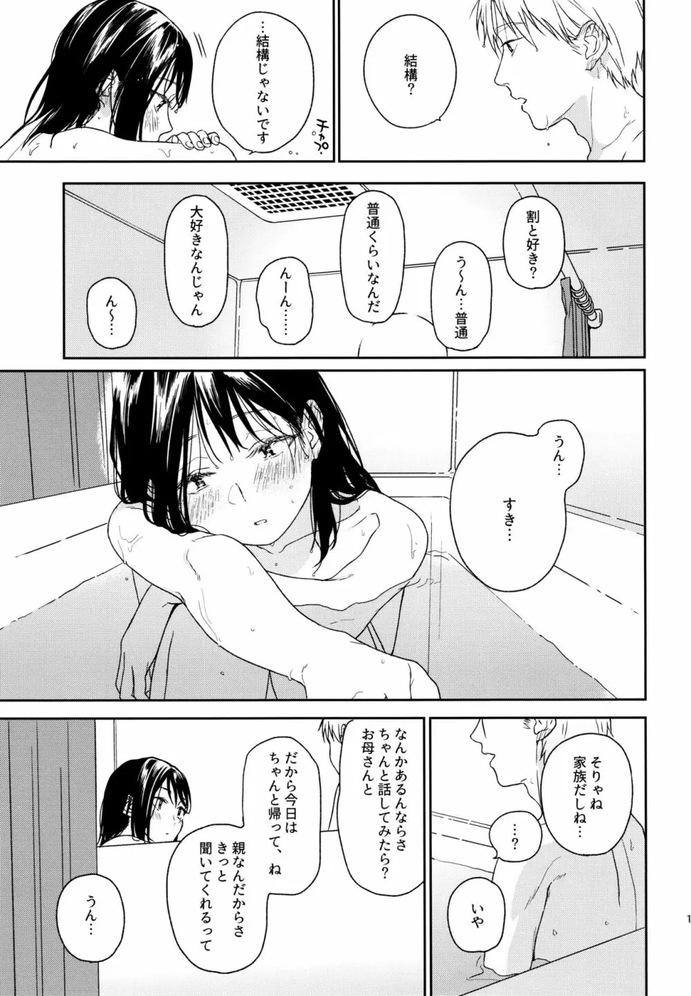 所縁3 14ページ