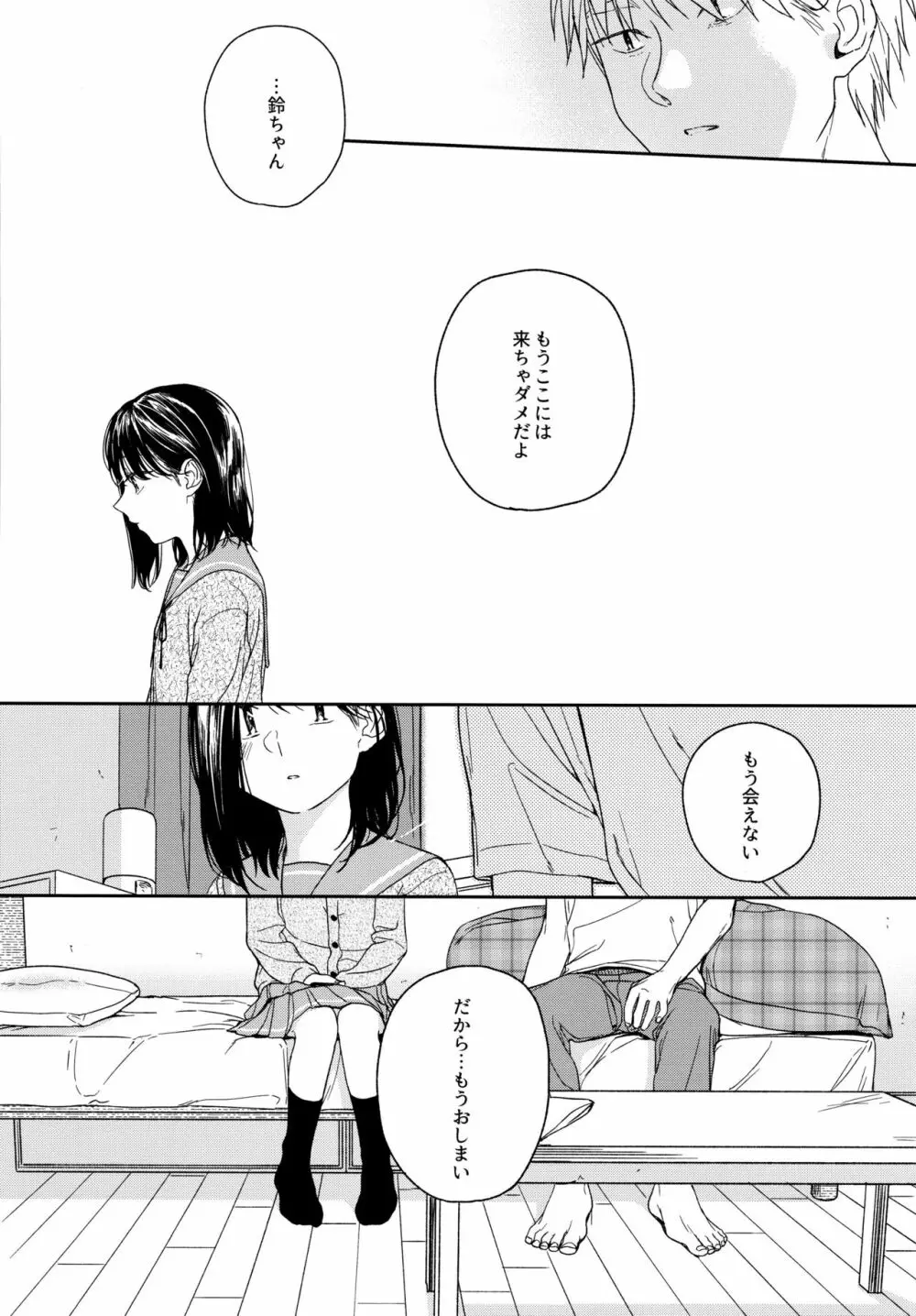 所縁3 45ページ