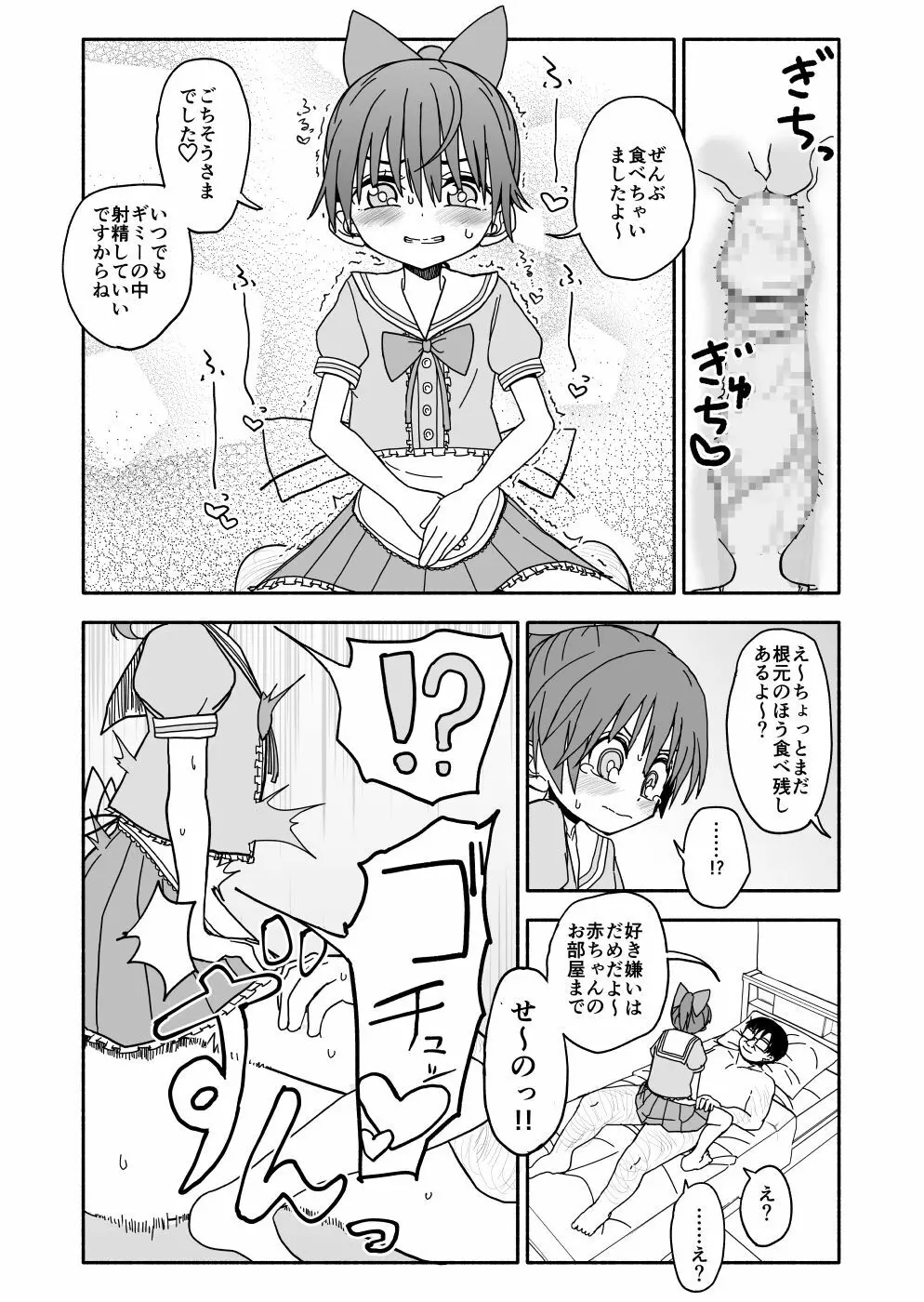 お菓子作りアイドル☆ギミー！エッチな秘密のとっくん漫画 106ページ