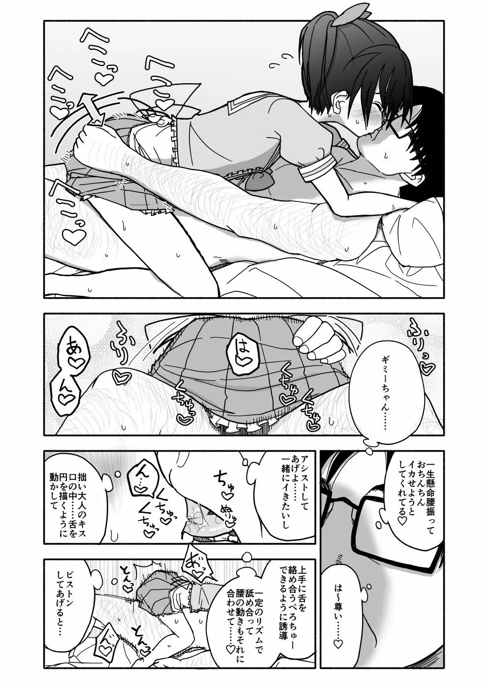 お菓子作りアイドル☆ギミー！エッチな秘密のとっくん漫画 108ページ