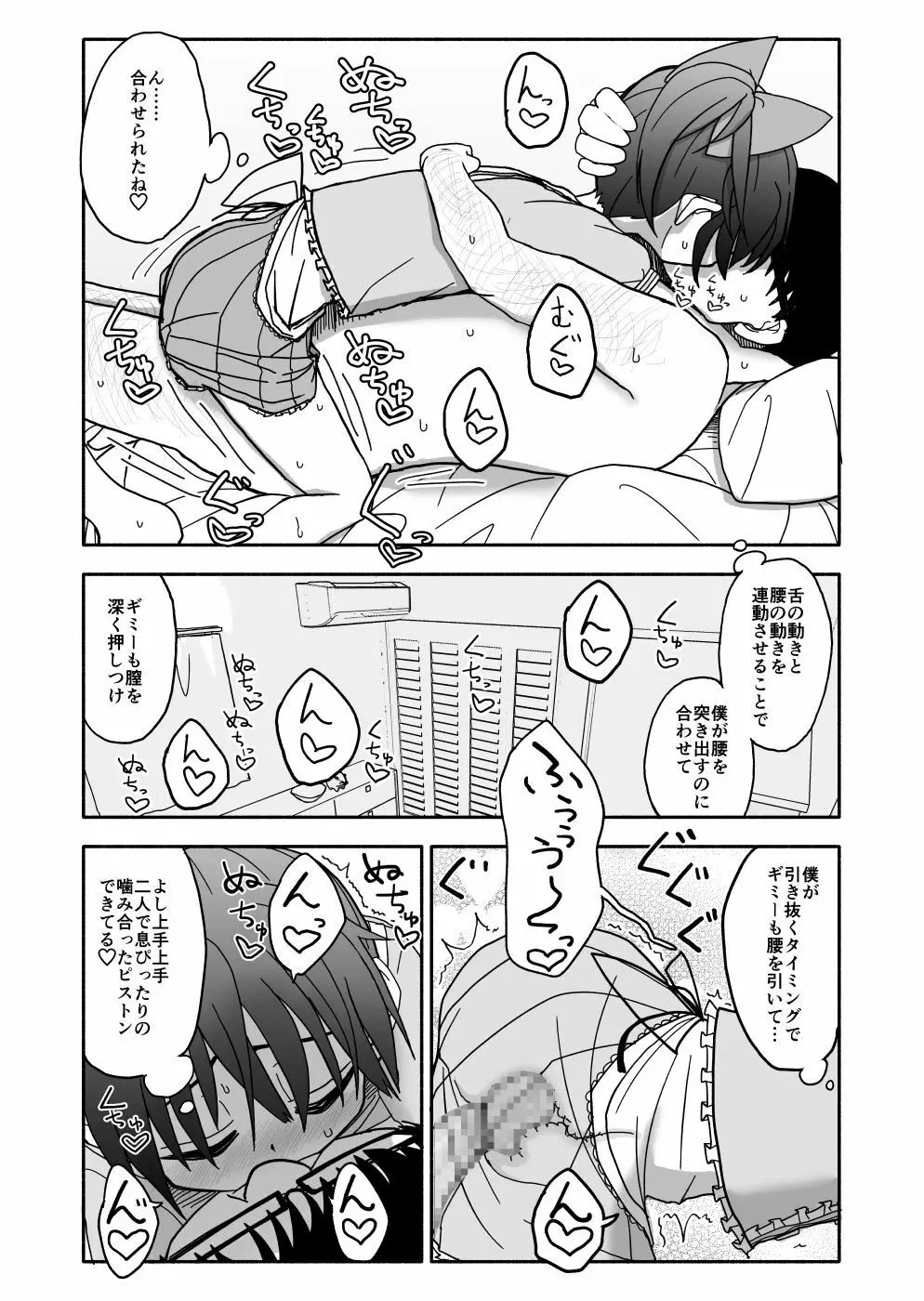 お菓子作りアイドル☆ギミー！エッチな秘密のとっくん漫画 109ページ