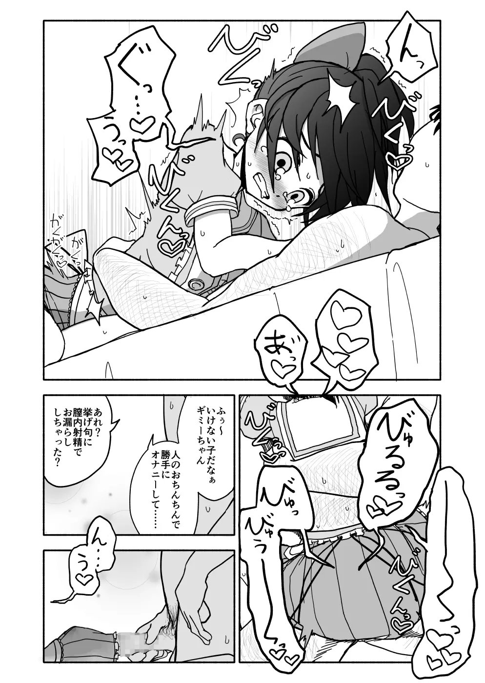 お菓子作りアイドル☆ギミー！エッチな秘密のとっくん漫画 112ページ