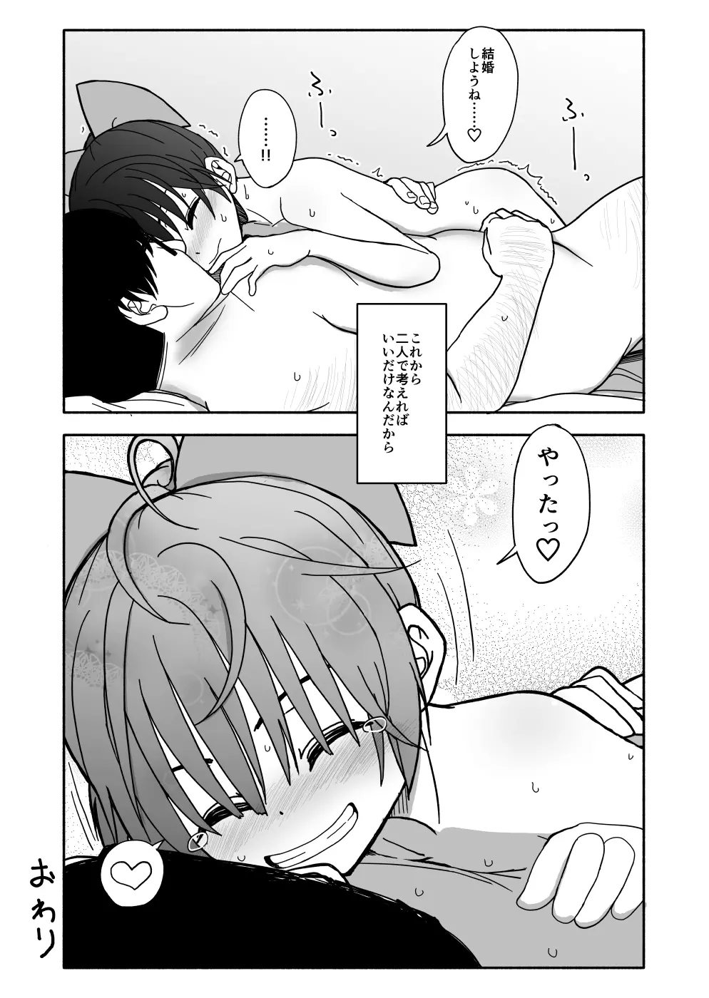 お菓子作りアイドル☆ギミー！エッチな秘密のとっくん漫画 118ページ