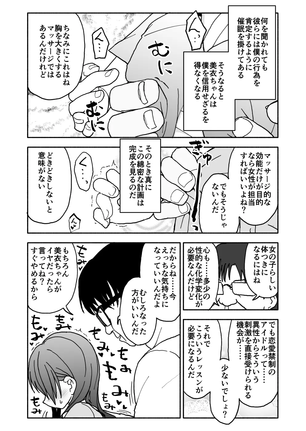 お菓子作りアイドル☆ギミー！エッチな秘密のとっくん漫画 17ページ