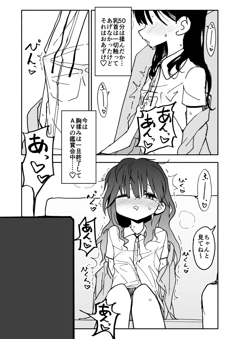 お菓子作りアイドル☆ギミー！エッチな秘密のとっくん漫画 22ページ