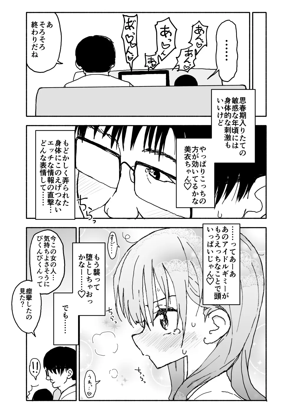 お菓子作りアイドル☆ギミー！エッチな秘密のとっくん漫画 23ページ