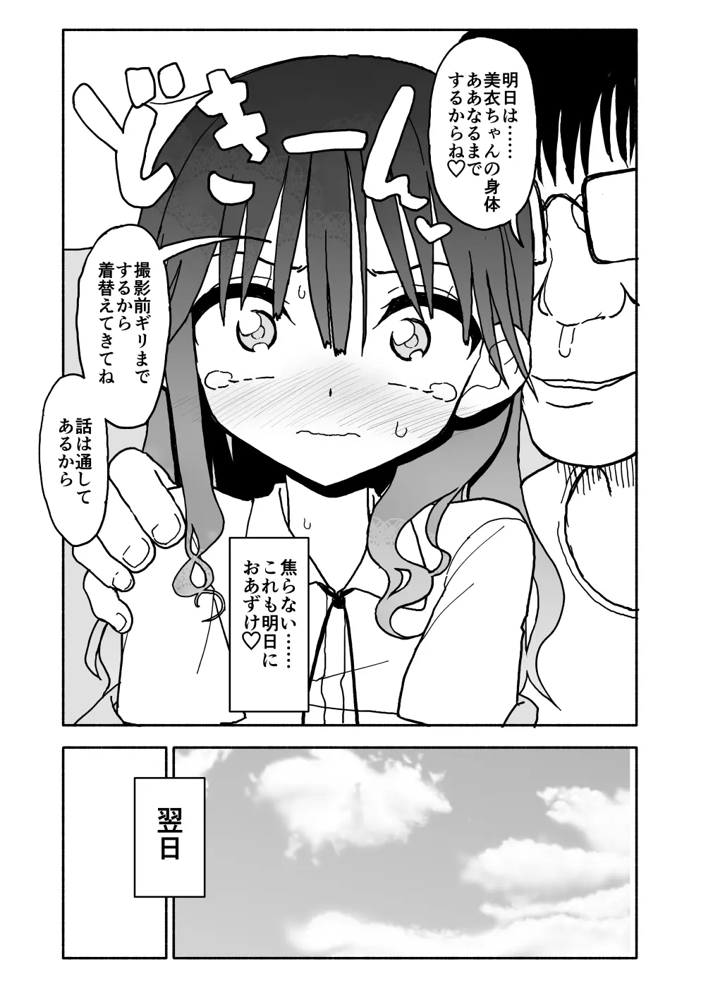 お菓子作りアイドル☆ギミー！エッチな秘密のとっくん漫画 24ページ