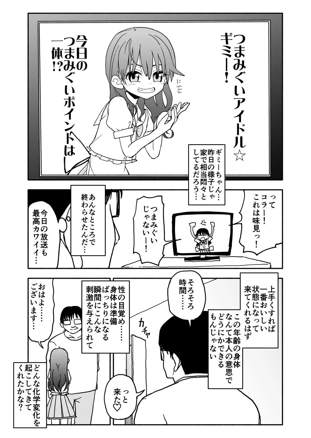 お菓子作りアイドル☆ギミー！エッチな秘密のとっくん漫画 25ページ