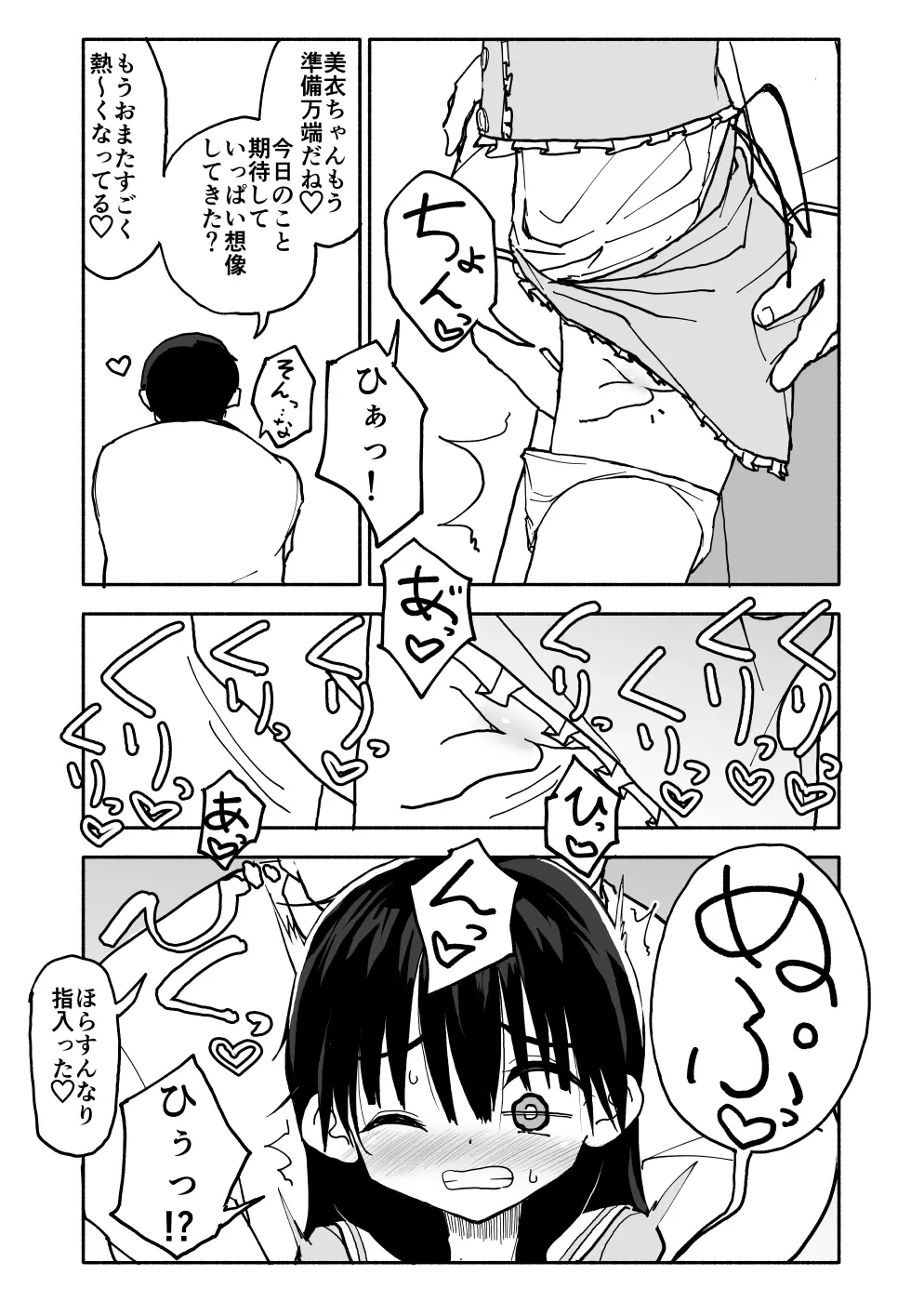 お菓子作りアイドル☆ギミー！エッチな秘密のとっくん漫画 28ページ