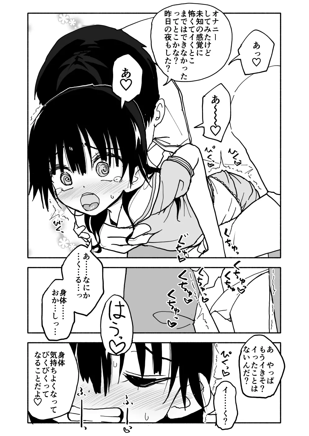 お菓子作りアイドル☆ギミー！エッチな秘密のとっくん漫画 30ページ