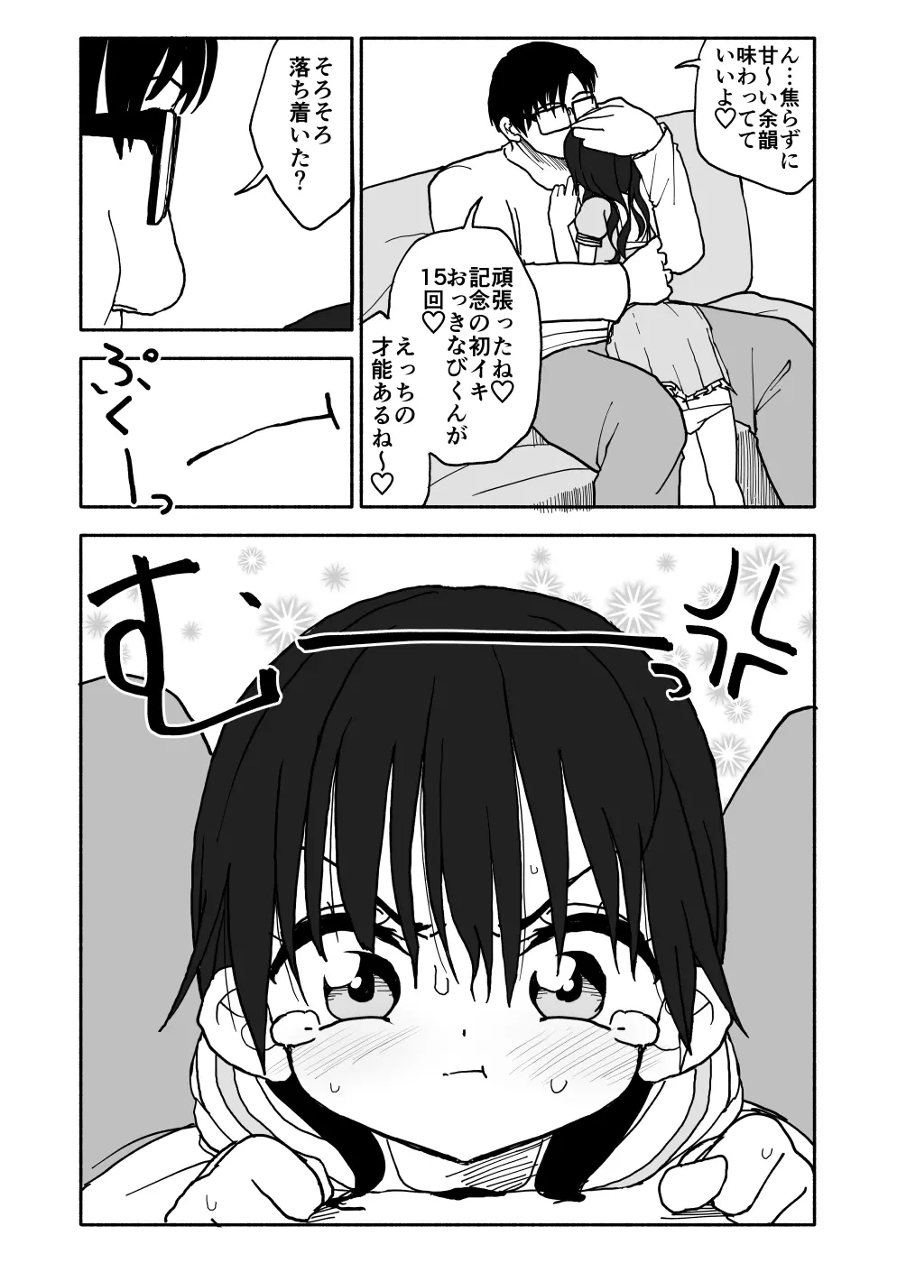 お菓子作りアイドル☆ギミー！エッチな秘密のとっくん漫画 38ページ