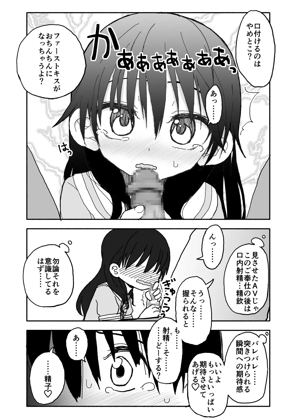 お菓子作りアイドル☆ギミー！エッチな秘密のとっくん漫画 43ページ