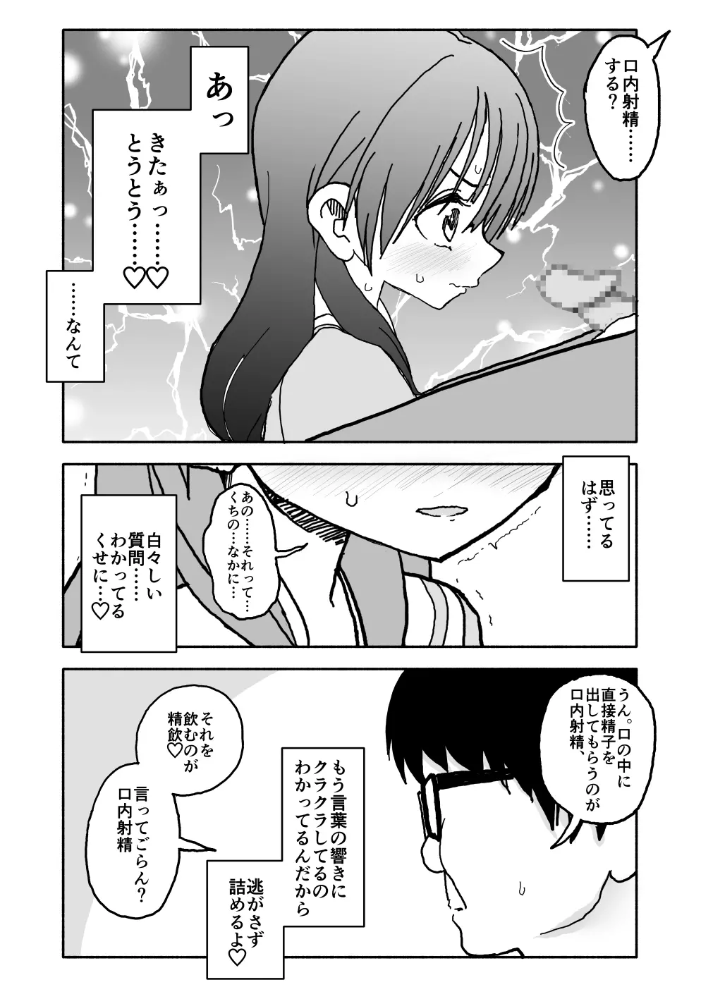 お菓子作りアイドル☆ギミー！エッチな秘密のとっくん漫画 44ページ