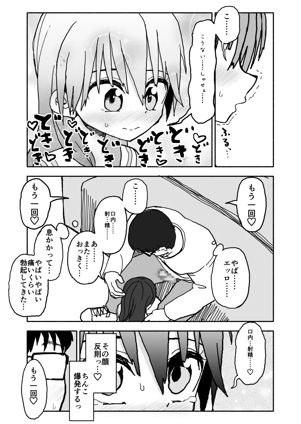 お菓子作りアイドル☆ギミー！エッチな秘密のとっくん漫画 45ページ