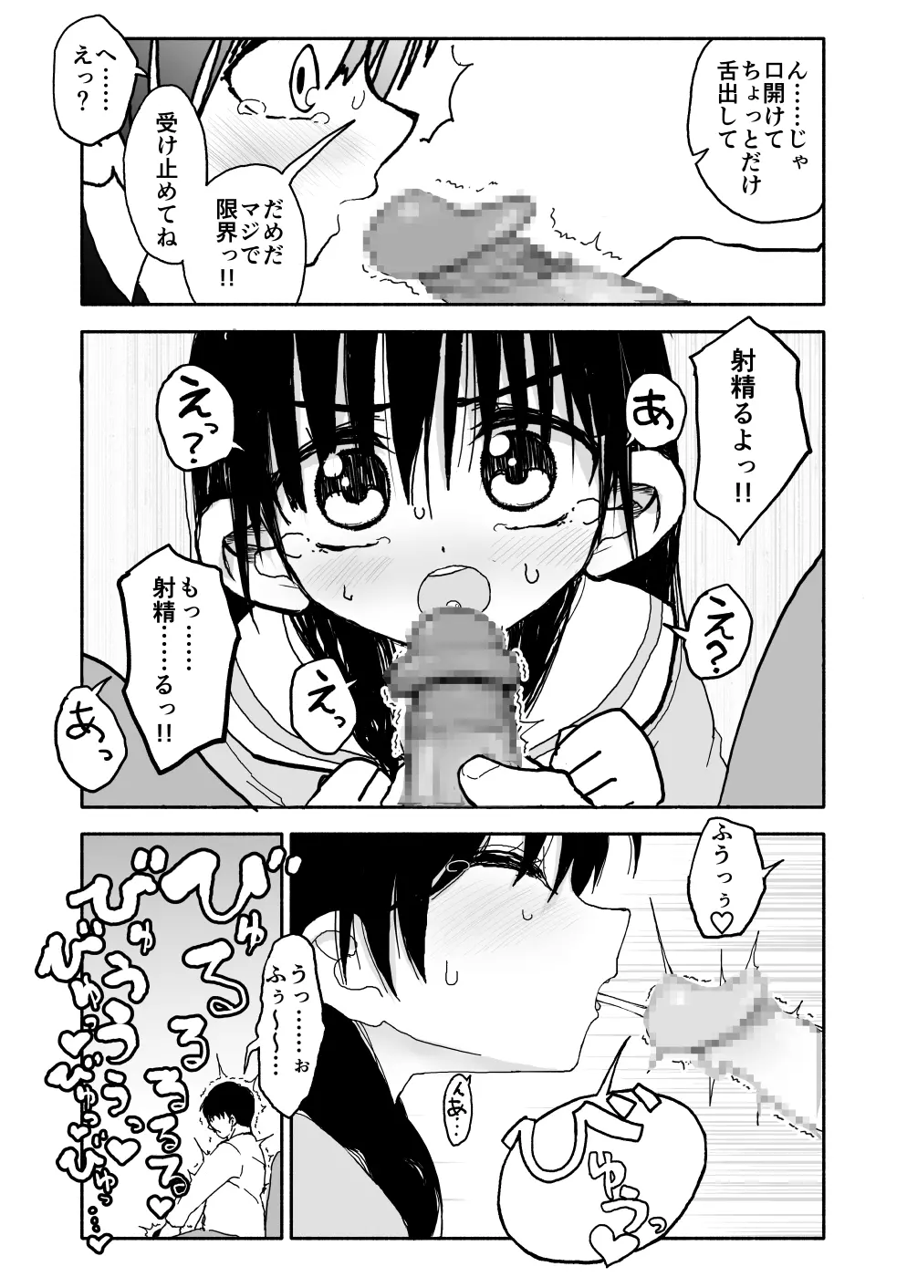 お菓子作りアイドル☆ギミー！エッチな秘密のとっくん漫画 47ページ