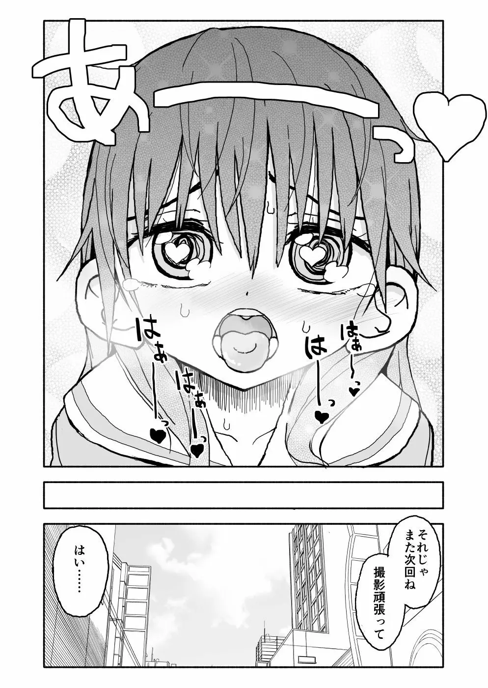 お菓子作りアイドル☆ギミー！エッチな秘密のとっくん漫画 50ページ