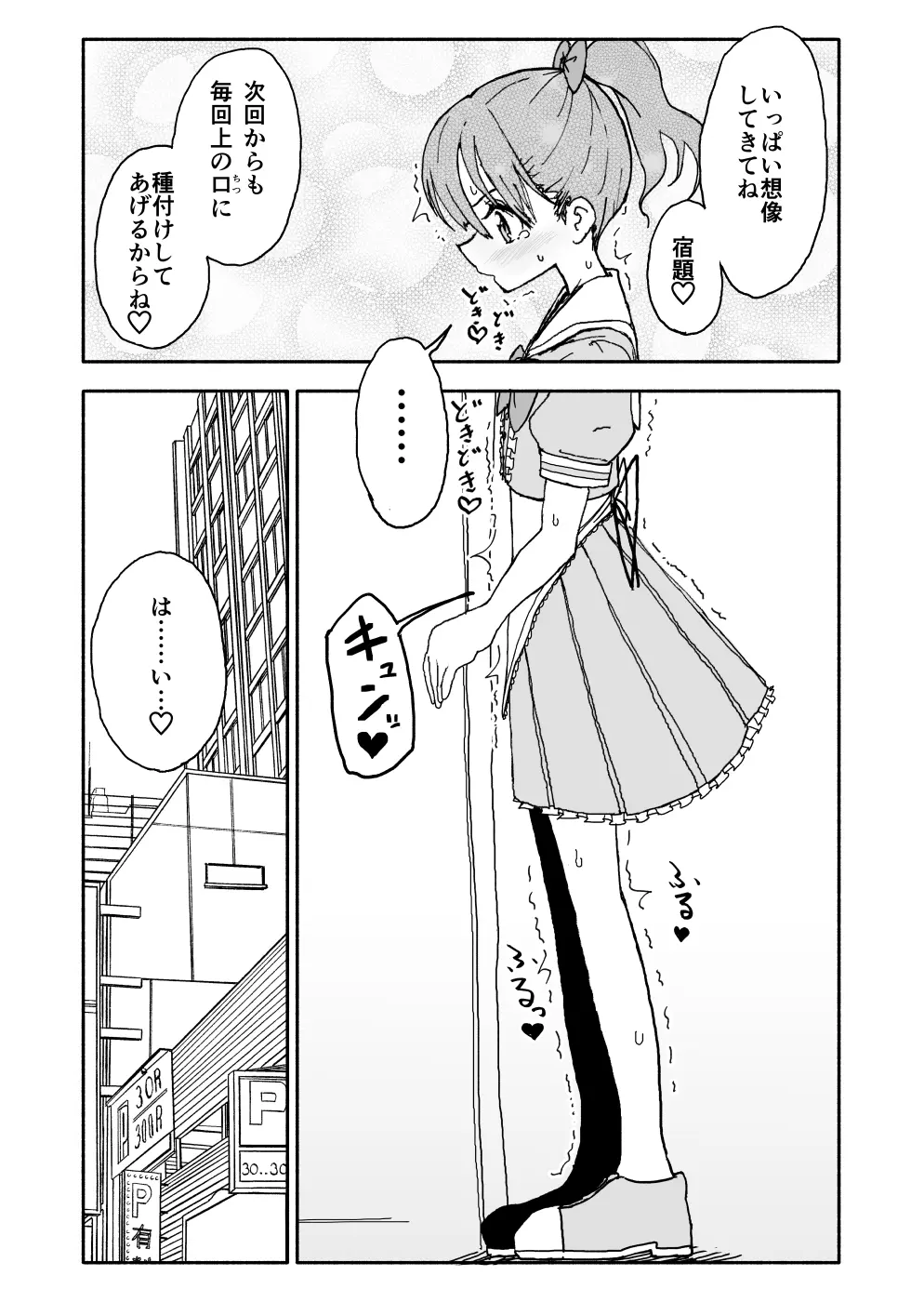 お菓子作りアイドル☆ギミー！エッチな秘密のとっくん漫画 52ページ