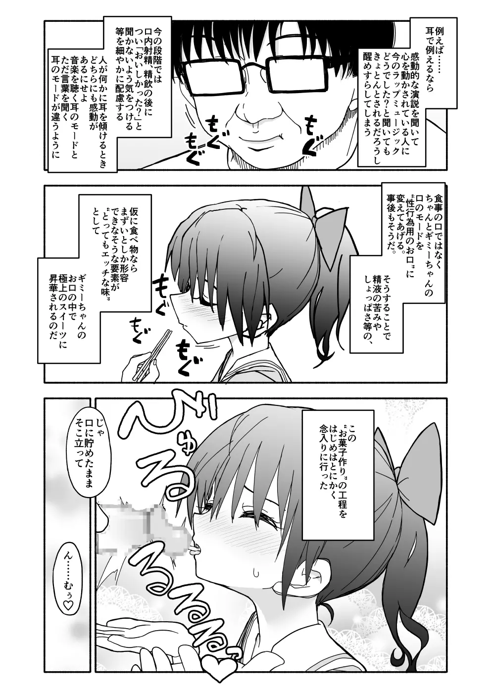 お菓子作りアイドル☆ギミー！エッチな秘密のとっくん漫画 55ページ