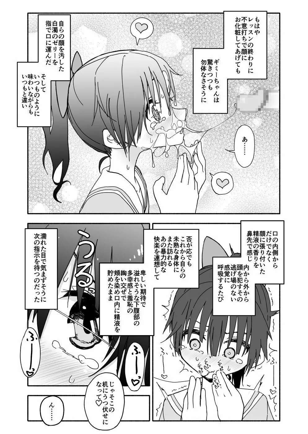 お菓子作りアイドル☆ギミー！エッチな秘密のとっくん漫画 57ページ