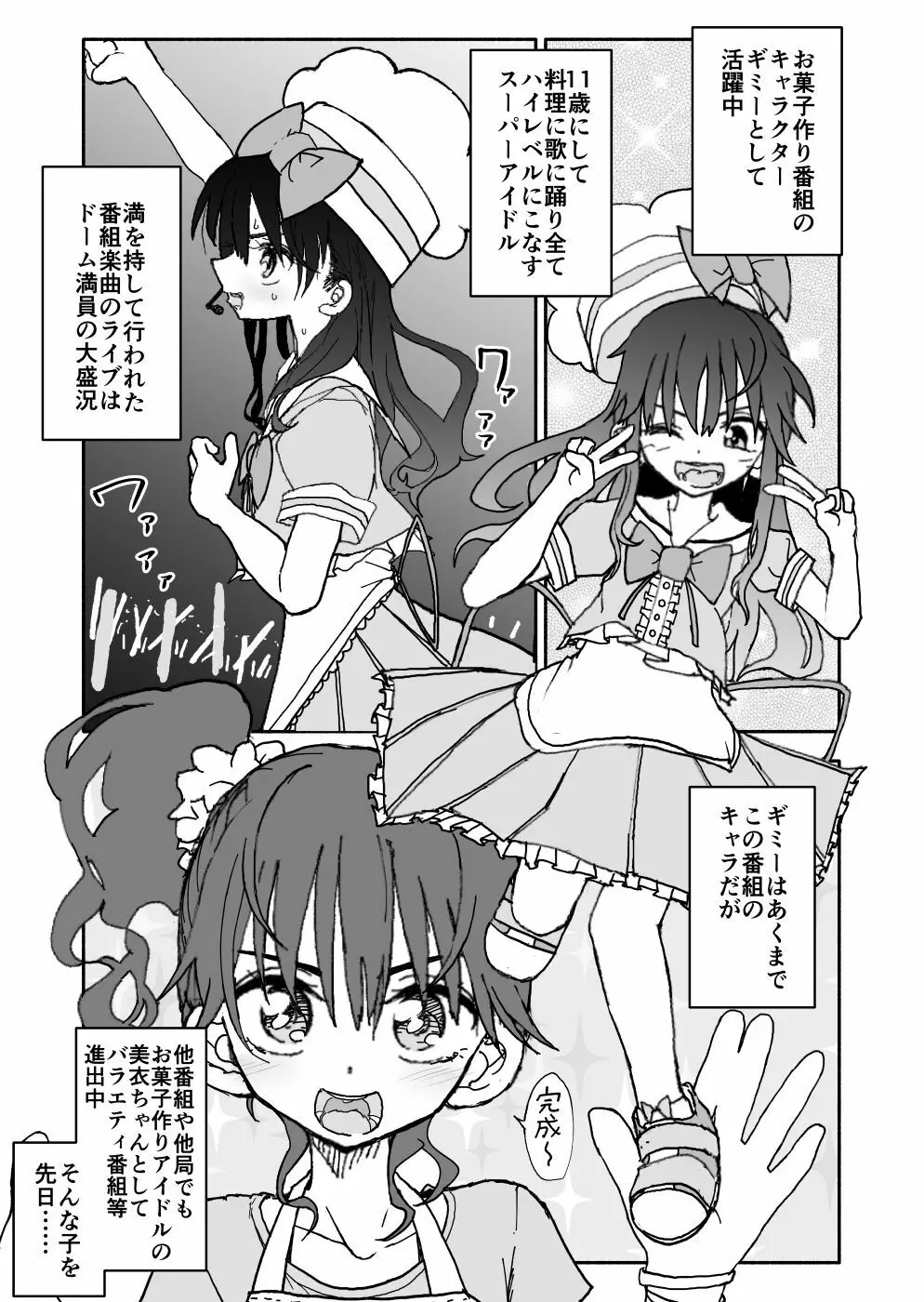 お菓子作りアイドル☆ギミー！エッチな秘密のとっくん漫画 7ページ