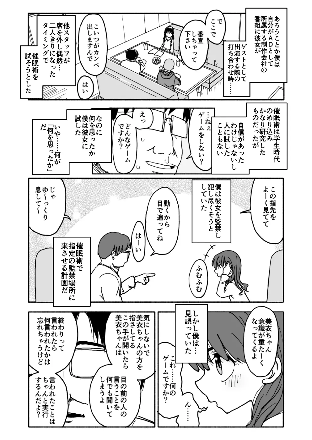 お菓子作りアイドル☆ギミー！エッチな秘密のとっくん漫画 8ページ