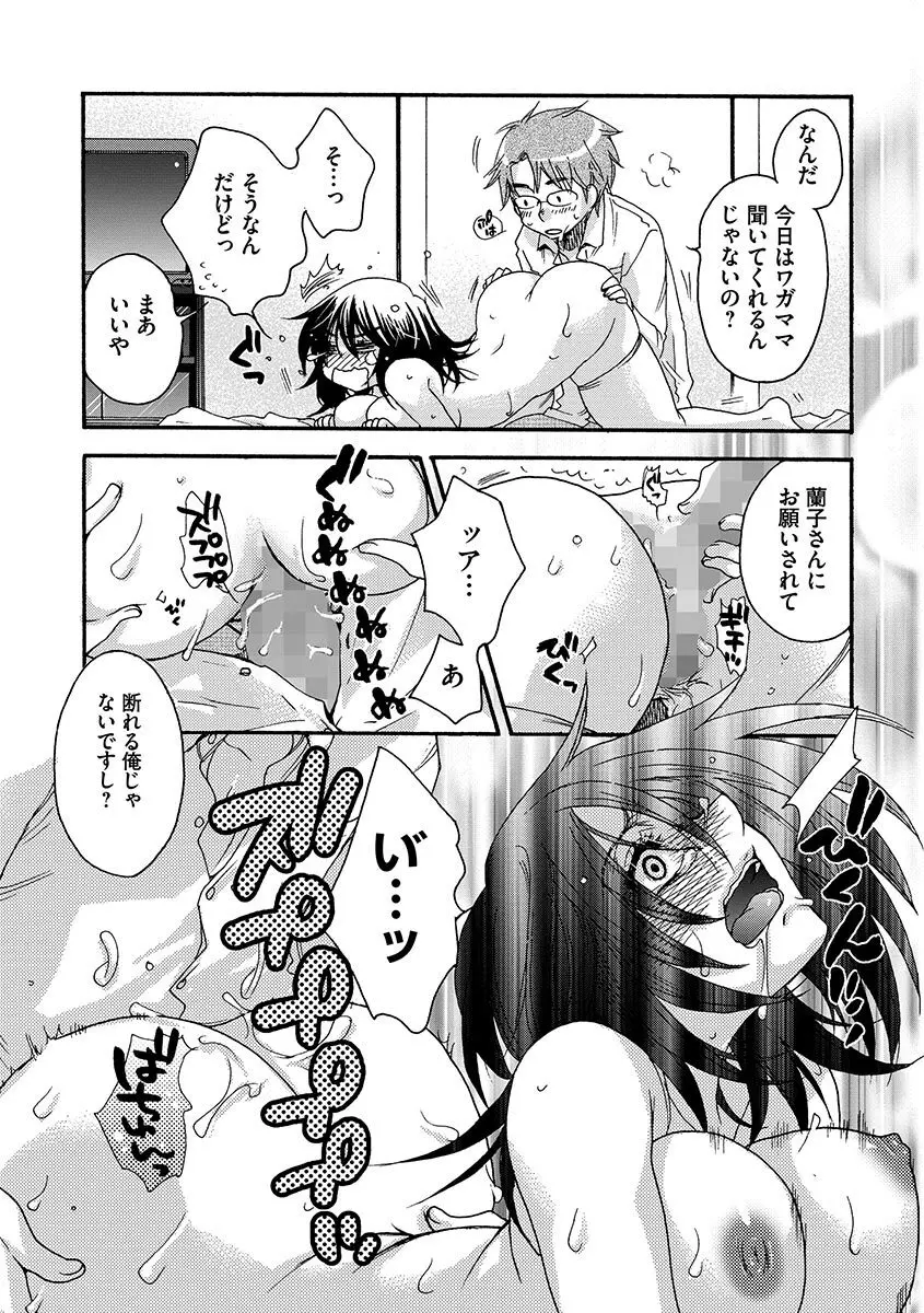 お嬢様と犬 106ページ