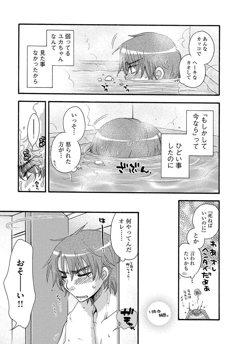 お嬢様と犬 129ページ