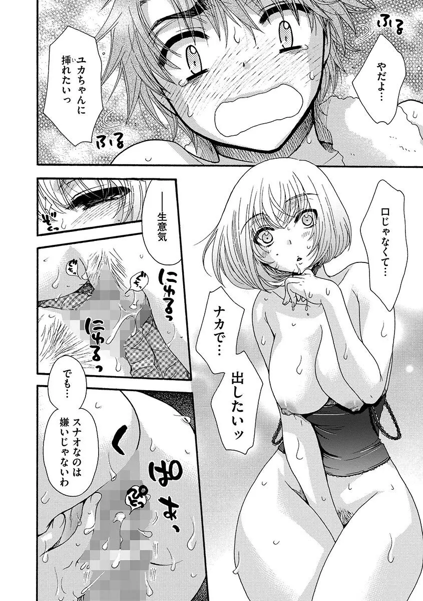 お嬢様と犬 136ページ