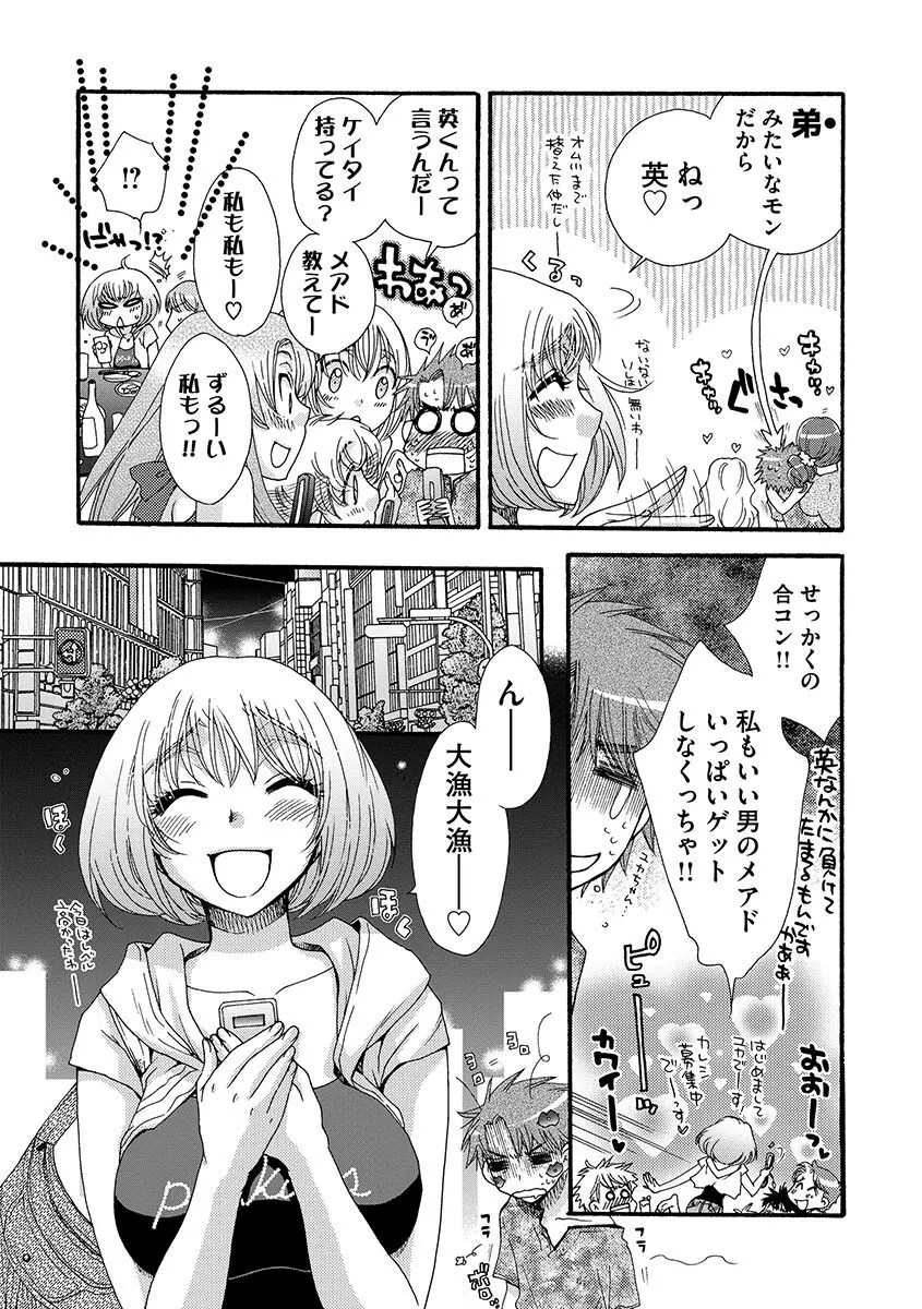 お嬢様と犬 144ページ