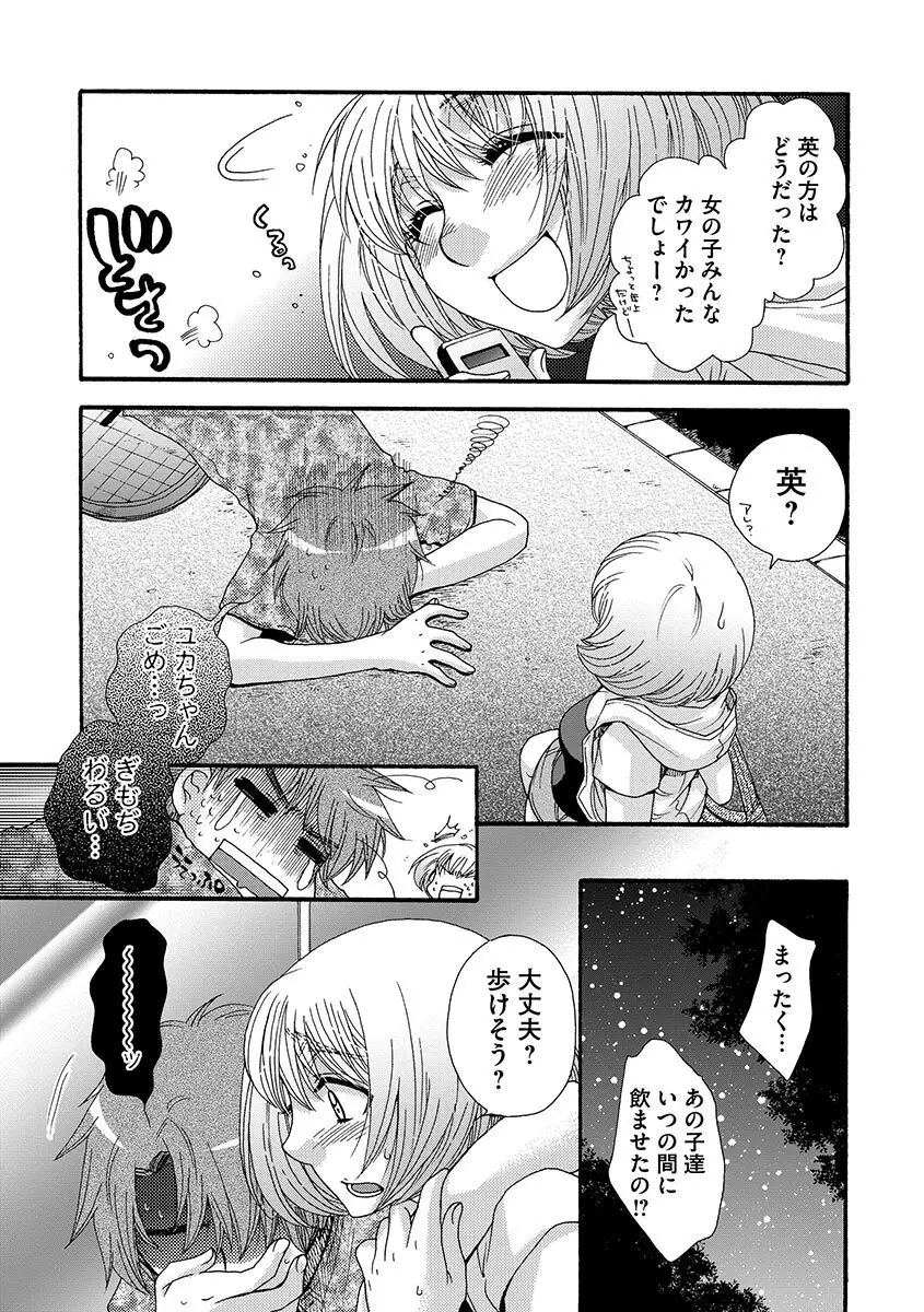 お嬢様と犬 145ページ