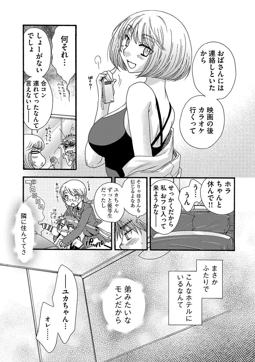 お嬢様と犬 147ページ