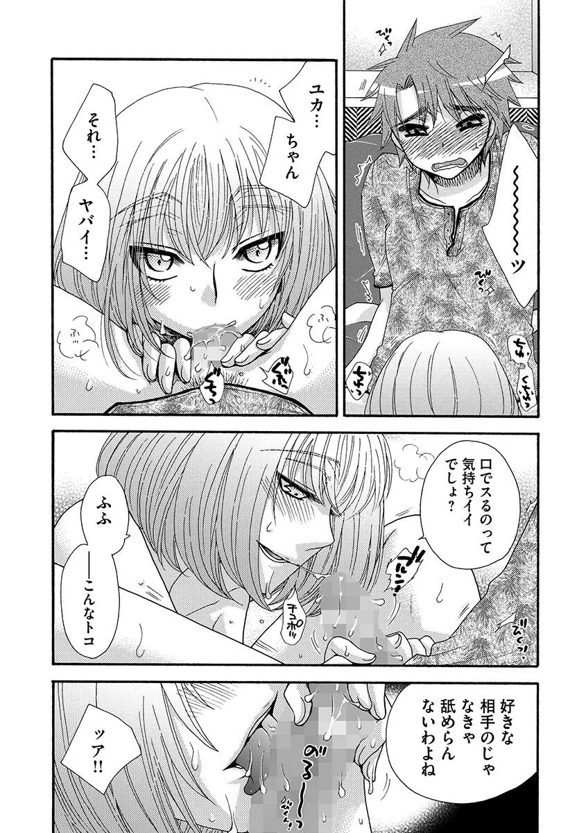 お嬢様と犬 151ページ