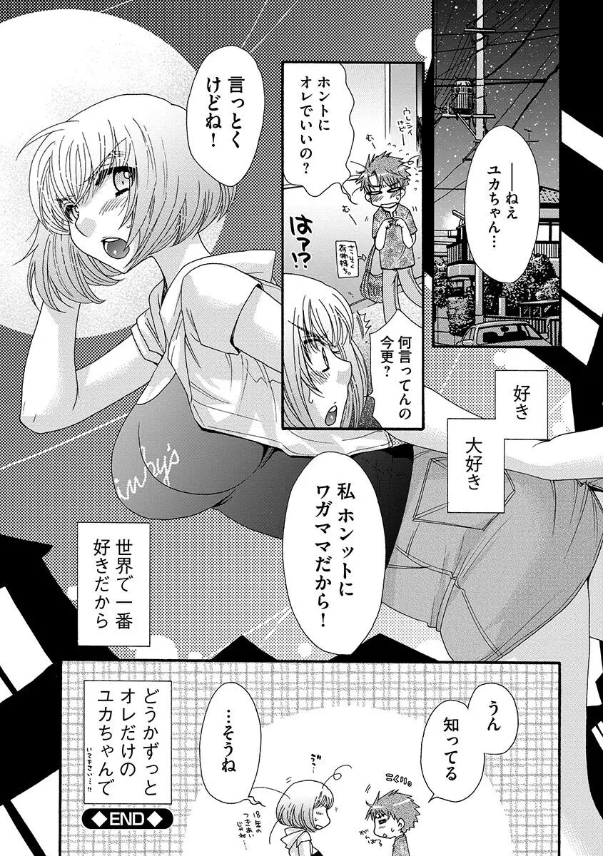 お嬢様と犬 158ページ