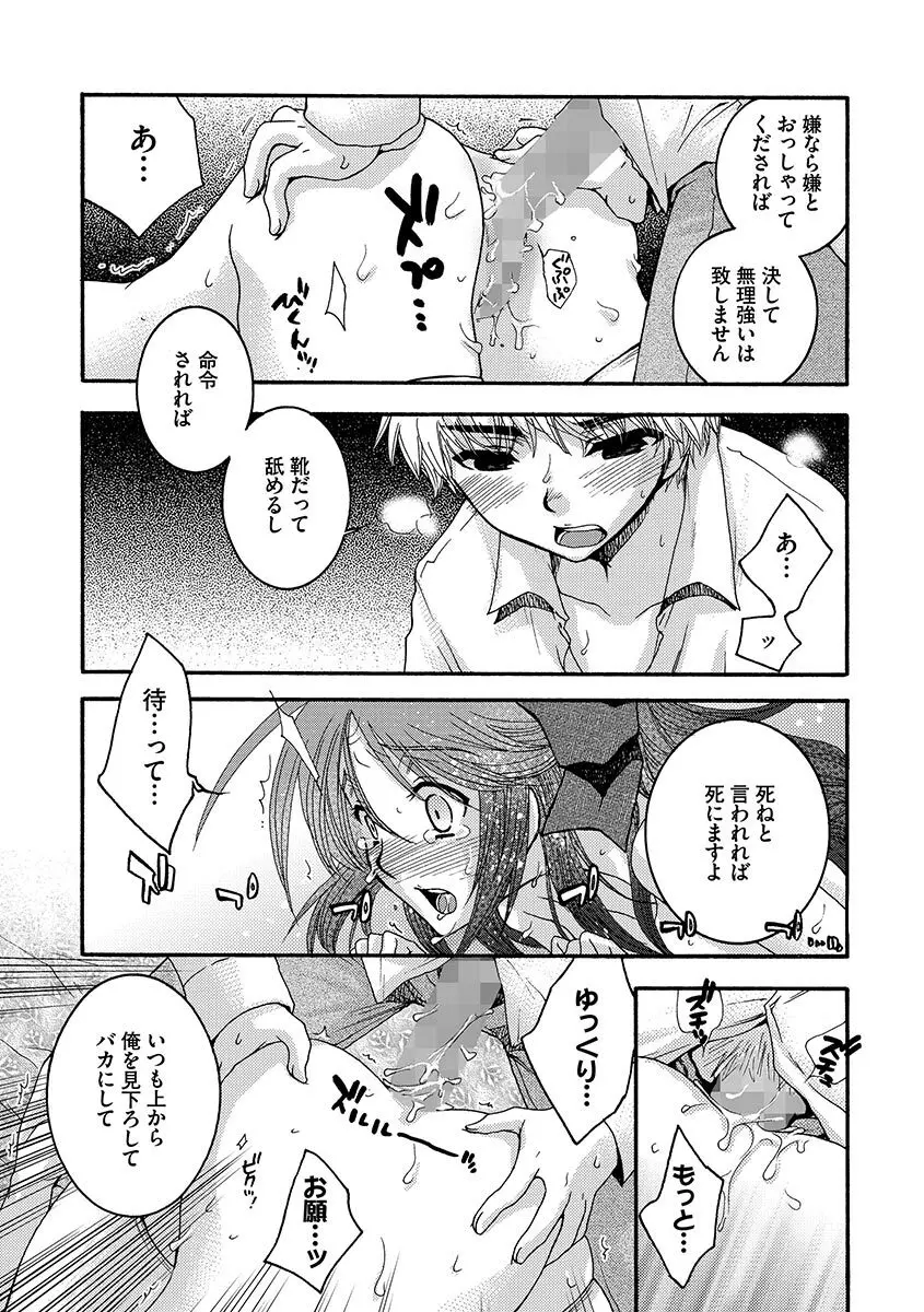 お嬢様と犬 19ページ