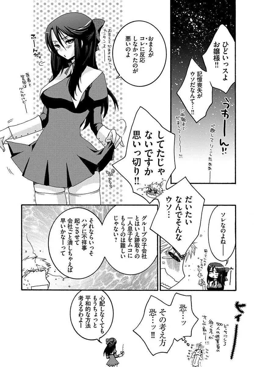 お嬢様と犬 24ページ